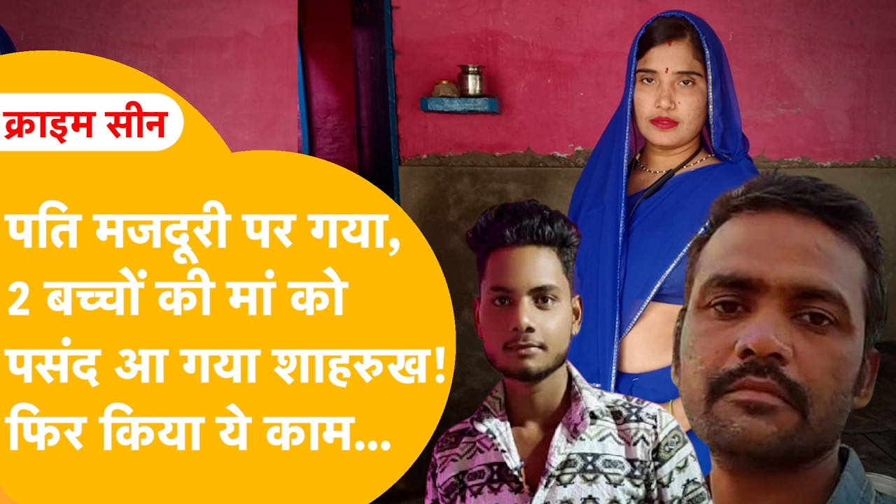 पत्नी ने ही मरवा दिया पति! सपने से खुला ऐसा राज़ कि पुलिस भी चौंक गई | Dholpur Murder |Dholpur Crime