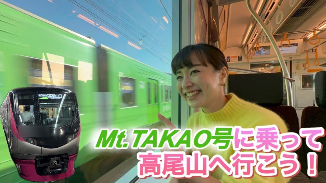 【京王電鉄】Mt.TAKAO号に乗って高尾山へ行こう‼︎ #鉄道 #高尾山 #japantravel