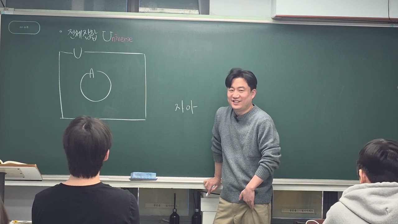 공수2_집합_4교시