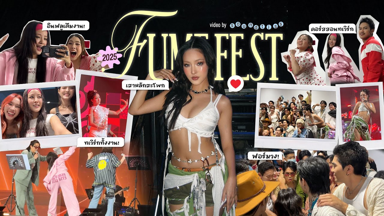 รวมความป่วงของอินฟลูในงาน FumeFest 2 เบื้องหลังที่แสนจะวุ่นวาย แต่ทั้งกายทั้งใจทำเพื่องานนี้