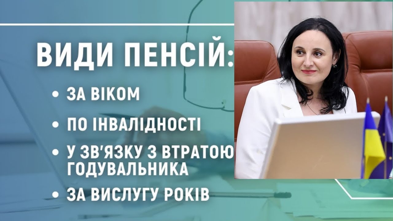 Як перейти з однієї пенсії на іншу?