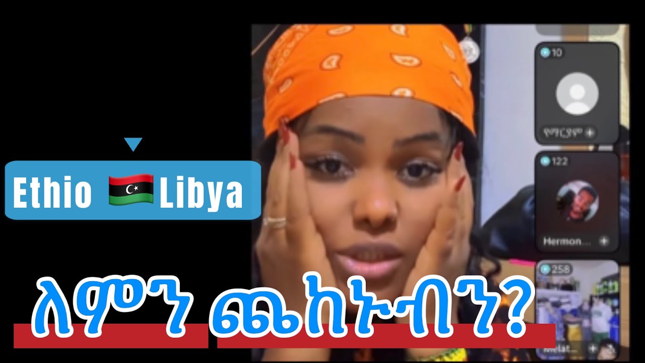 ከሊቢያ ሲኦል የተረፉት ምስክርነት - አሁንም ስቃዩ አላበቃም!