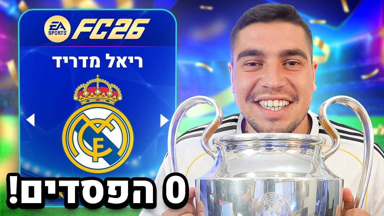 אליפות עם 0 הפסדים בריאל מדריד?! הסוף...