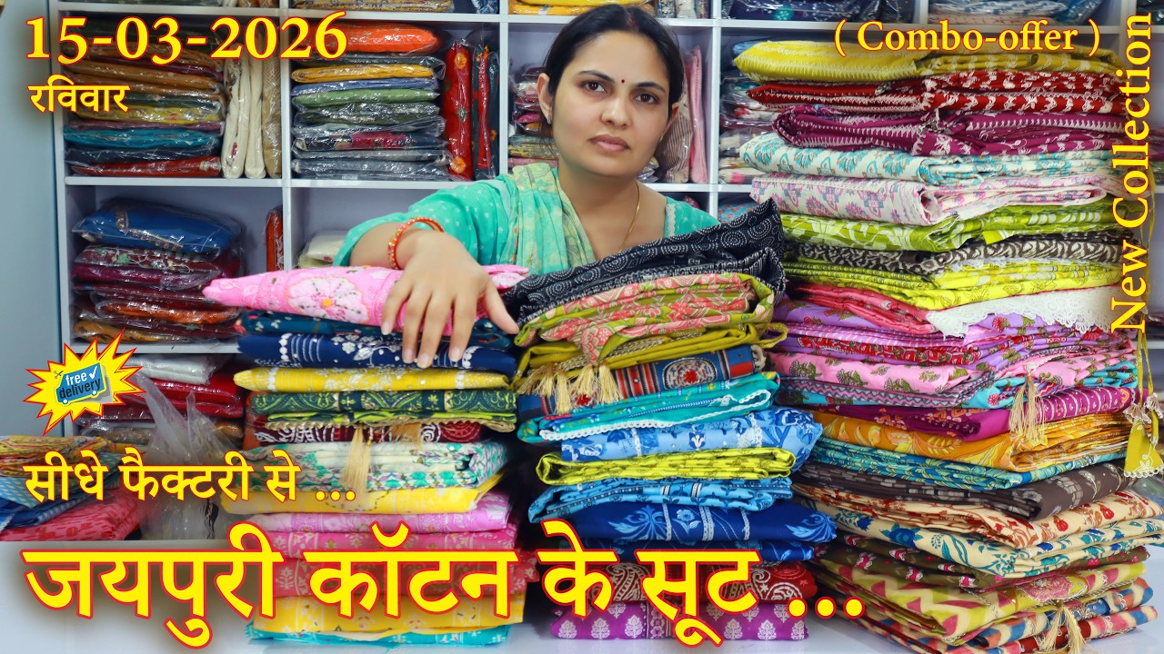 जयपुरी कॉटन के सूट और दुपट्टे, सीधे फैक्ट्री से, (15-03-2026) ✨ shipping free ✨ 📞 74043-95059