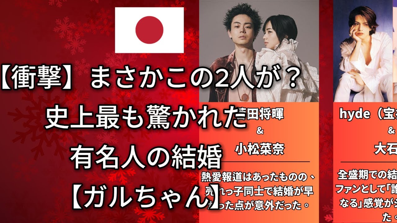 【衝撃】史上最も意外だった有名人の結婚【ガルちゃん芸能】（AKIRA・宇多田ヒカル・木村拓哉）