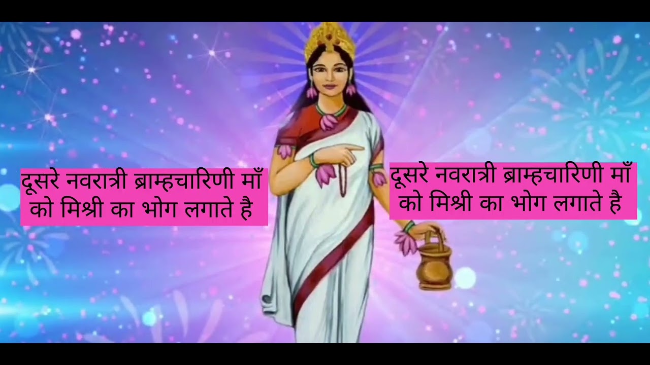 Navratri ke dusare din maiya ✅ ko kya bhog lagate hai 💯 #geetsavitake 