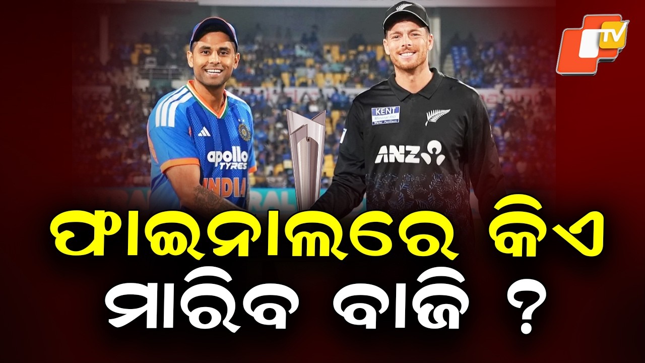 T20 World Cup Final: India vs New Zealand