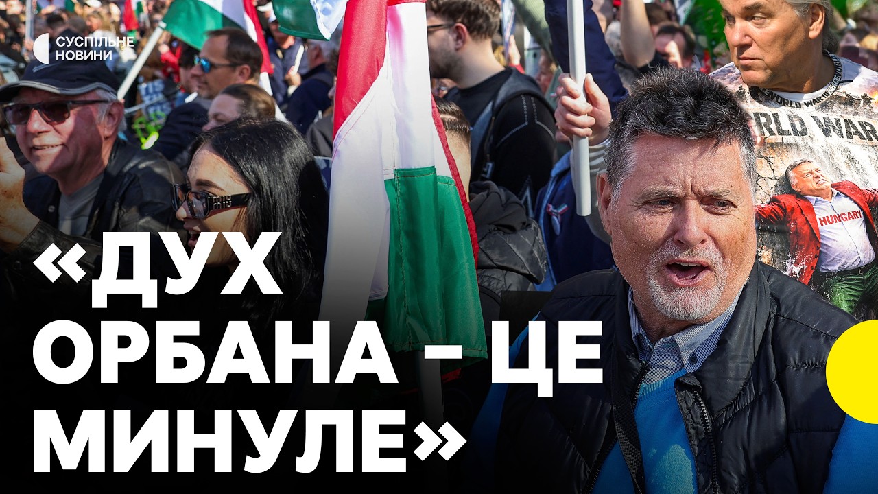 Мадяр проти Орбана | Масштабні МІТИНГИ у Будапешті напередодні виборів | Яка позиція щодо України