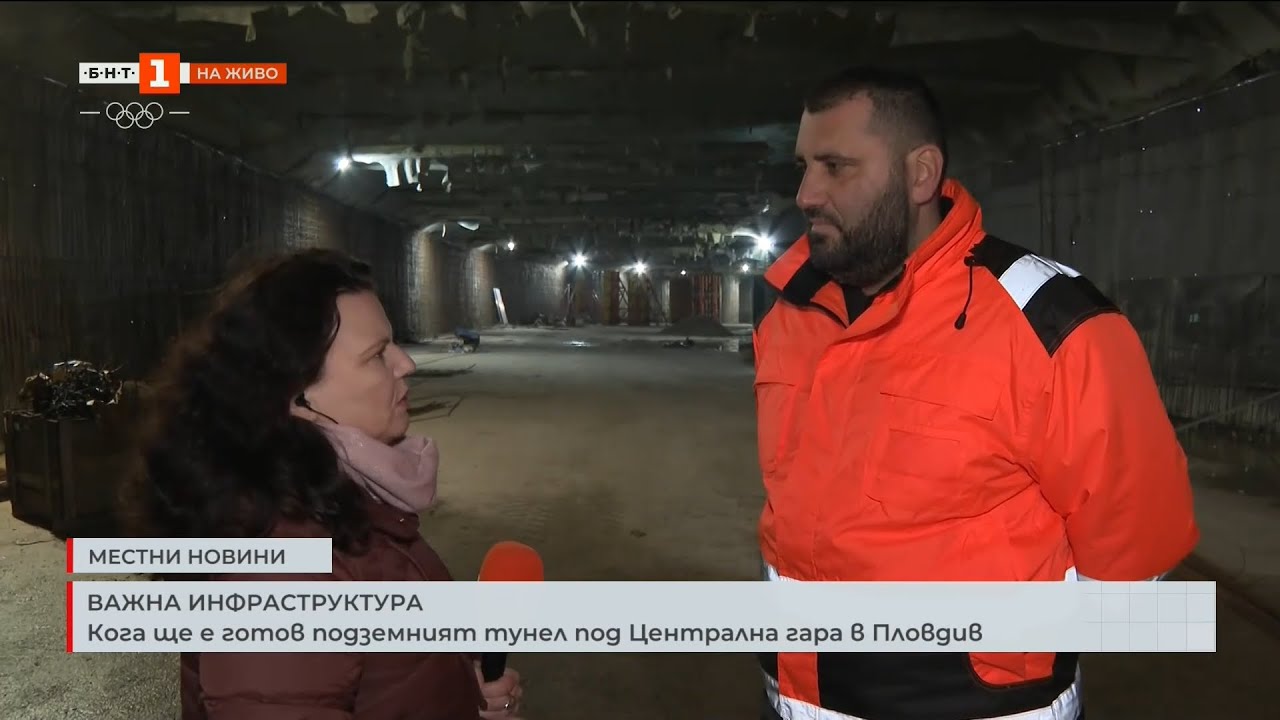 Кога ще е готов подземният тунел под Централна гара в Пловдив