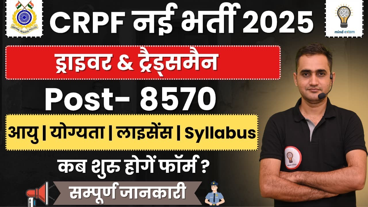 CRPF Driver & Tradesman Constable Recruitment 2025 | CRPF  New Vacancy 2025 | Age, Syllabus Details