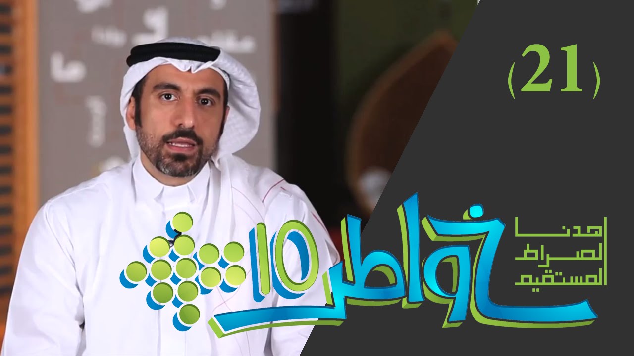 خواطر 10 | رحلة خواطر | الحلقة 21
