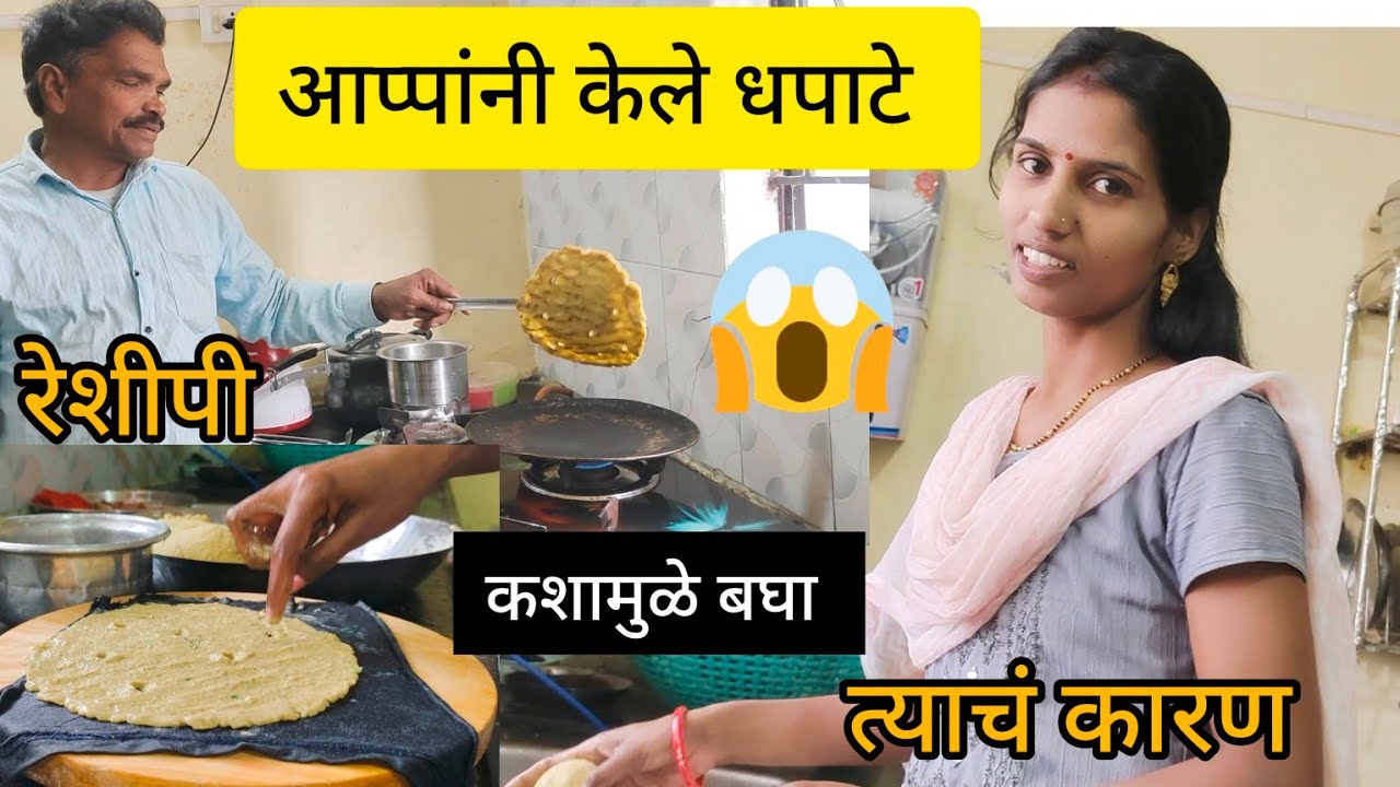 आप्पांनी केले धपाटे का वेळ आली अशी काय कारण त्यांचं