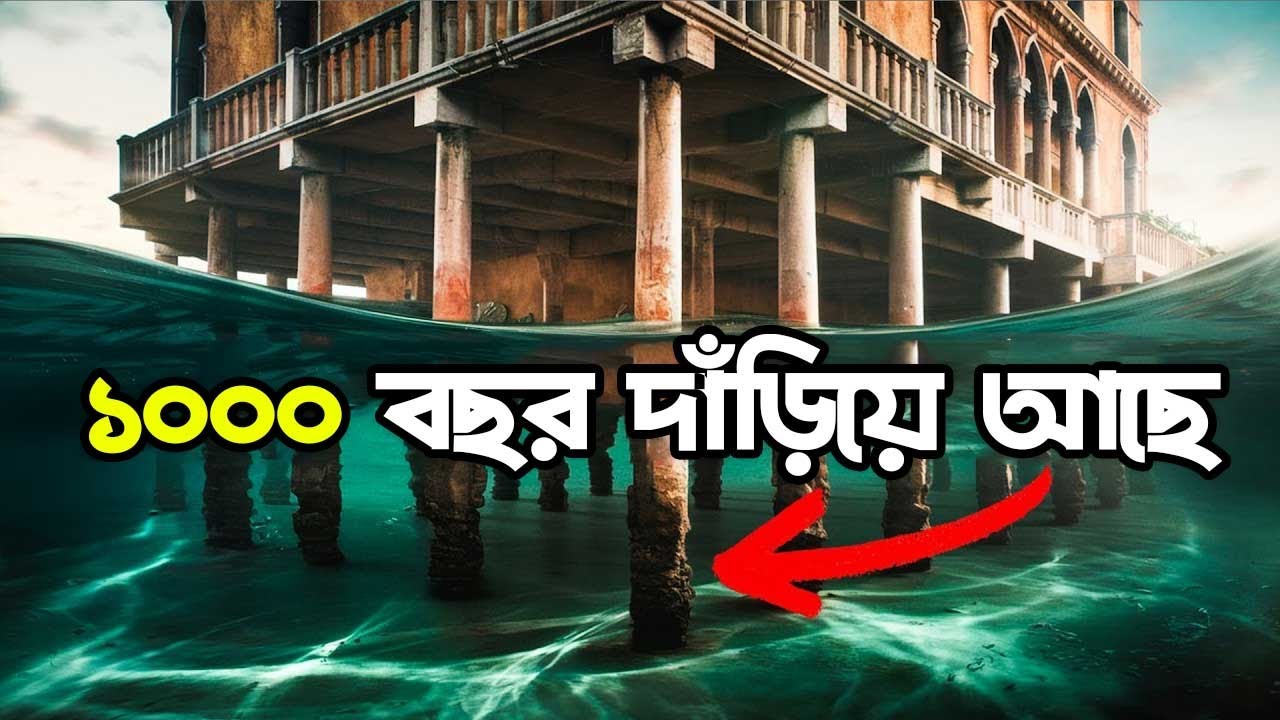 ভেনিসের অবিশ্বাস্য ইঞ্জিনিয়ারিং | Venice Italy Famous Sites of The World | Bisser Bissoy