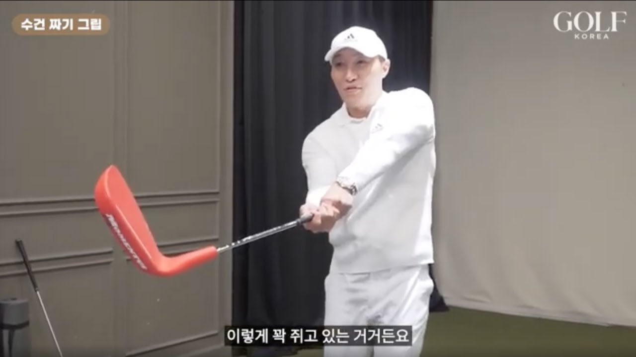 [골프레슨] 로리 매킬로이가 자주 한다는 그립 잘 잡는 연습 방법 | 변장군 프로