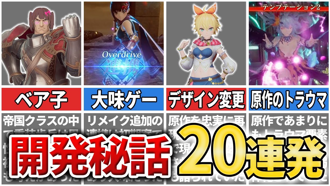 【ロマサガ2R】99%の人が知らないリメイク開発秘話20選