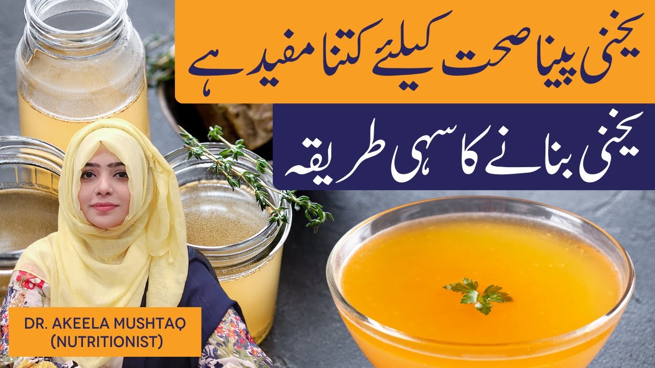 Yakhni Peene Ke Fayde - Amazing Healthy Benefits Of Bone Broth - Yakhni Kab Aur Kese Leni Chahiye