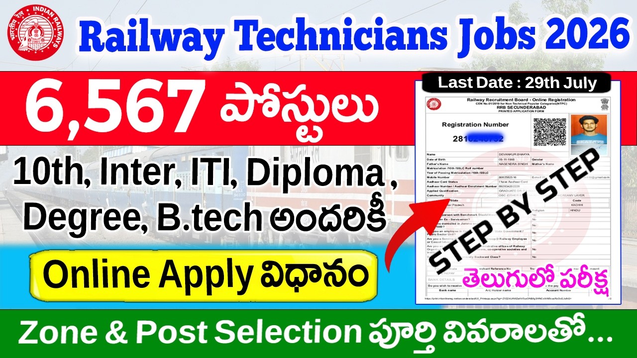 RRB Technician Jobs Application Process 2026 | How to Apply Railway RRB Technician 2026 in telugu