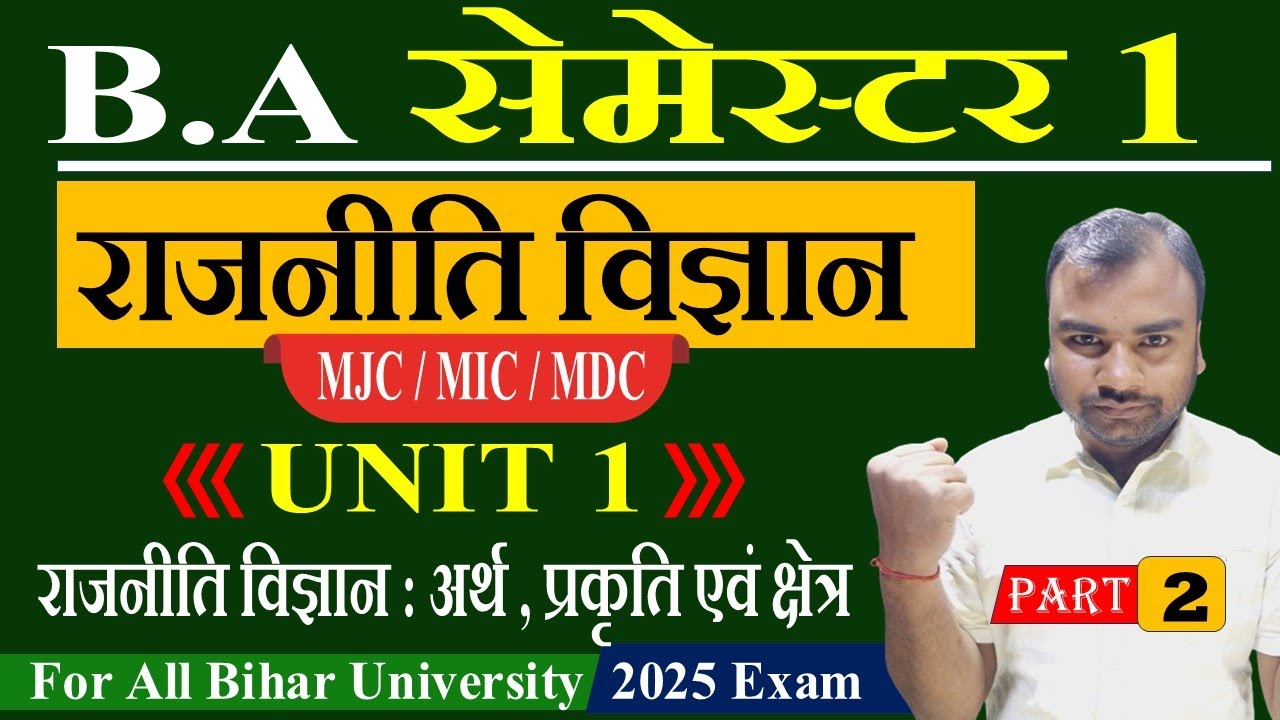 Political Science Unit 1 B.A Semester 1 | राजनीति विज्ञान : अर्थ , प्रकृति एवं क्षेत्र | Ba 1st Year