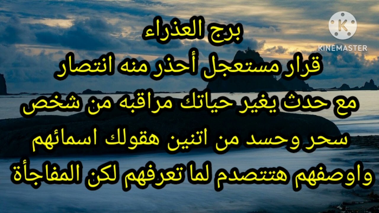برج العذراء قرار مستعجل أحذر منه