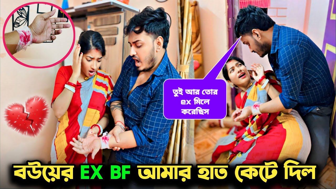 Hand Cut Prank on Wife 😱। She Cried 😭। বউয়ের EX BF আমার হাত কেটে দিলো। Shaongiri।