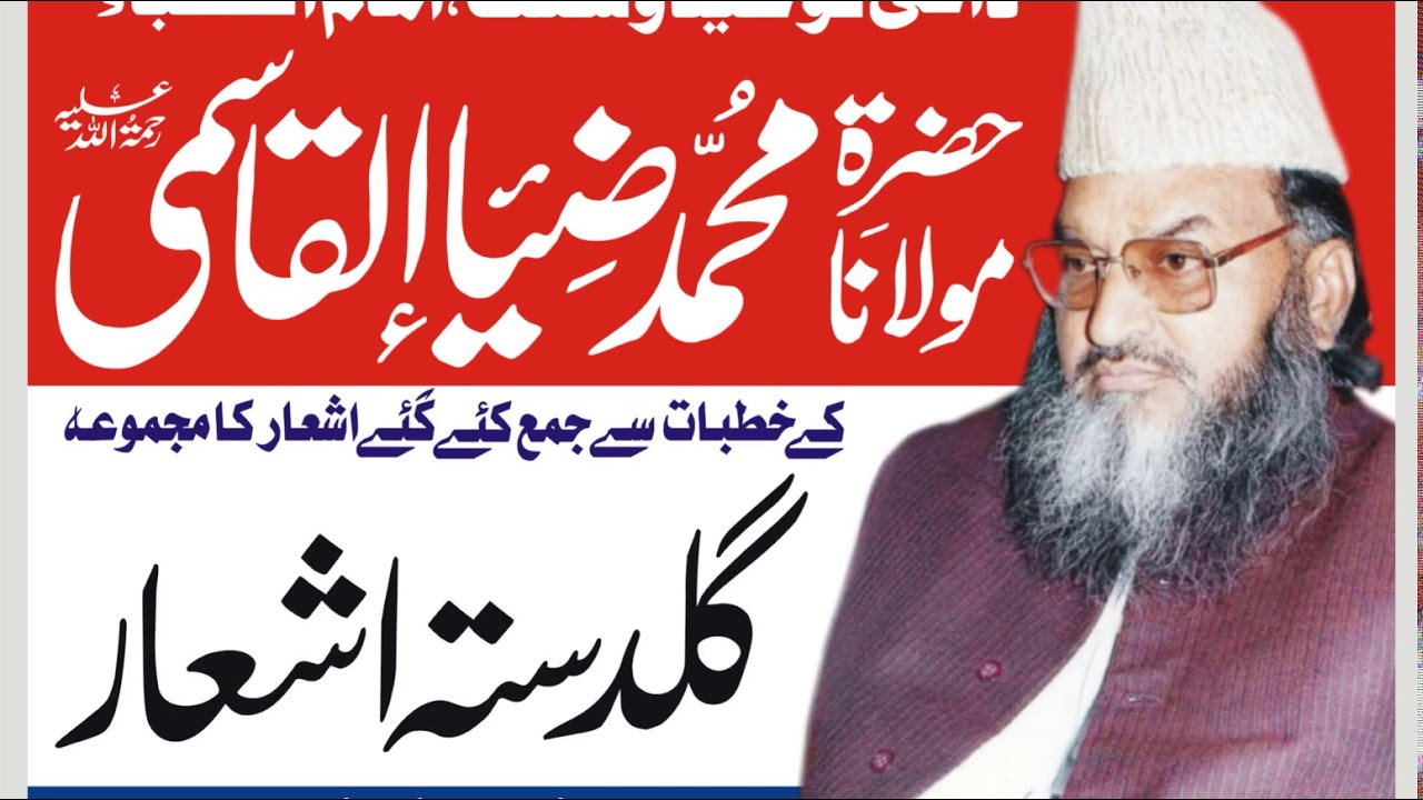 Guldsat Ashaar ) BY MAULANA MUHAMMAD ZIA UL QASMI RAH