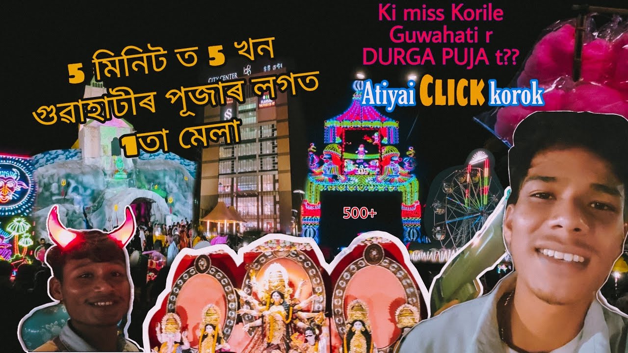 Experience DURGA PUJA of Guwahati |Manzber Vlogs| #assamese #guwahati #india #festival #durgapuja