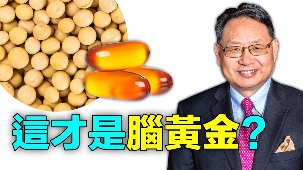 醫生太太為什麼用它防止阿爾海采姆病？ 外科醫生為什麼用它預防手抖？讓磷脂酰膽鹼成為我們的朋友！