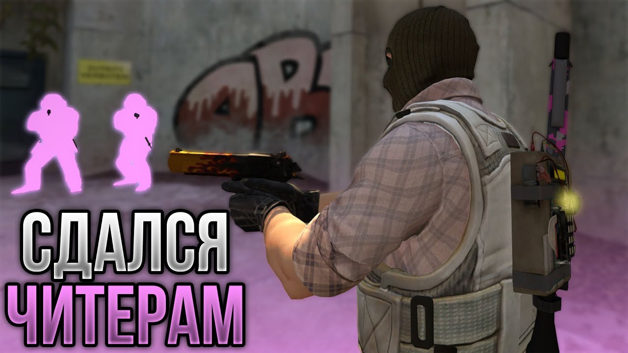 ИГРАЮ ПРОТИВ ЖЕСТКИХ ЧИТЕРОВ В CS:GO ПО ЛЕГИТУ | НАПАРНИКИ С ПРИВАТНЫМ ЧИТОМ AIM/WH/LEGIT AA