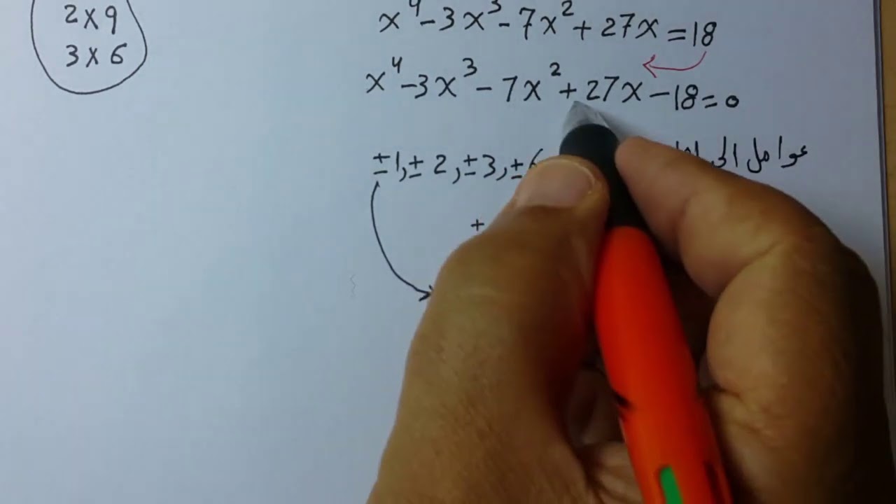 حل المعادلات باستخدام الاصفار النسبية الممكنة