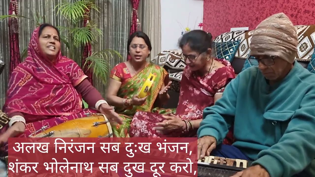 महाशिवरात्रि भजन | अलख निरंजन सब दुःख भंजन | शंकर भोलेनाथ सब दुख दूर करो @SejalBhajans