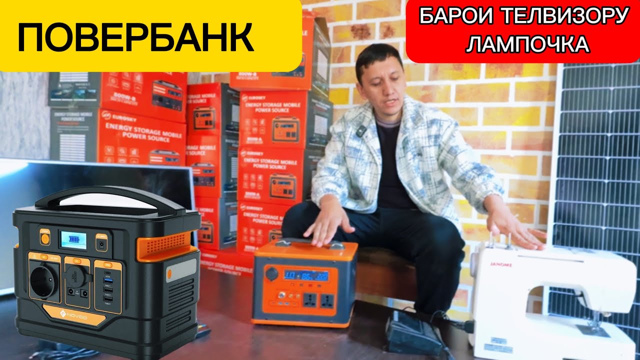 Барои бе свети повербанки 800 вата 
