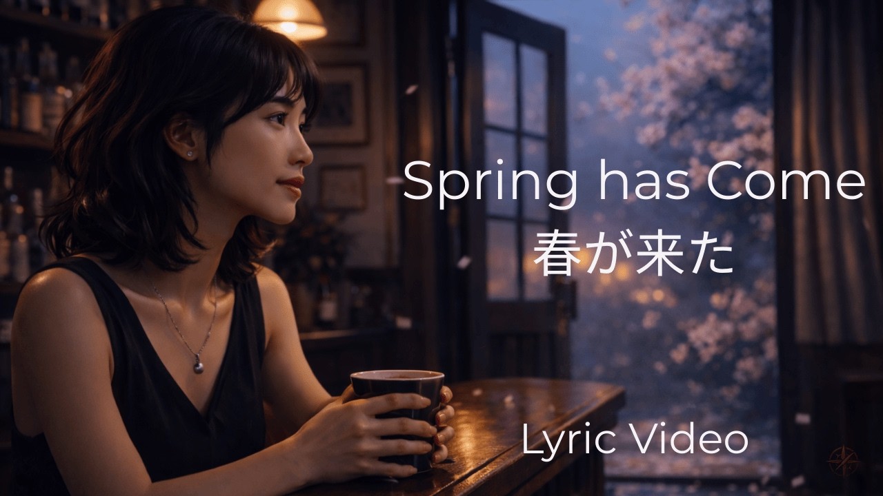 Spring Has Come | 春が来た – 1950s Japanese Jazz Ballad (Lyric Video)