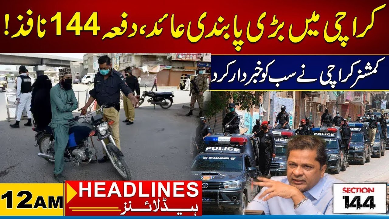 Major Restrictions Imposed in Karachi Under Section 144 l 12AM News Headlines l 24 Jan 2026  City21