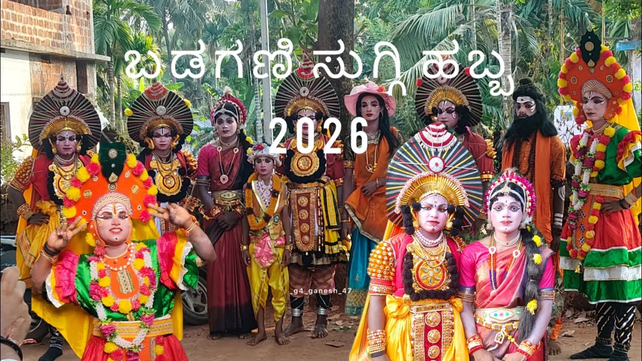 ಬಡಗಣಿ ಸುಗ್ಗಿ ಹಬ್ಬ2026 #suggi #cinematography #videography #viralvideo #holispecial #agrahara #like 
