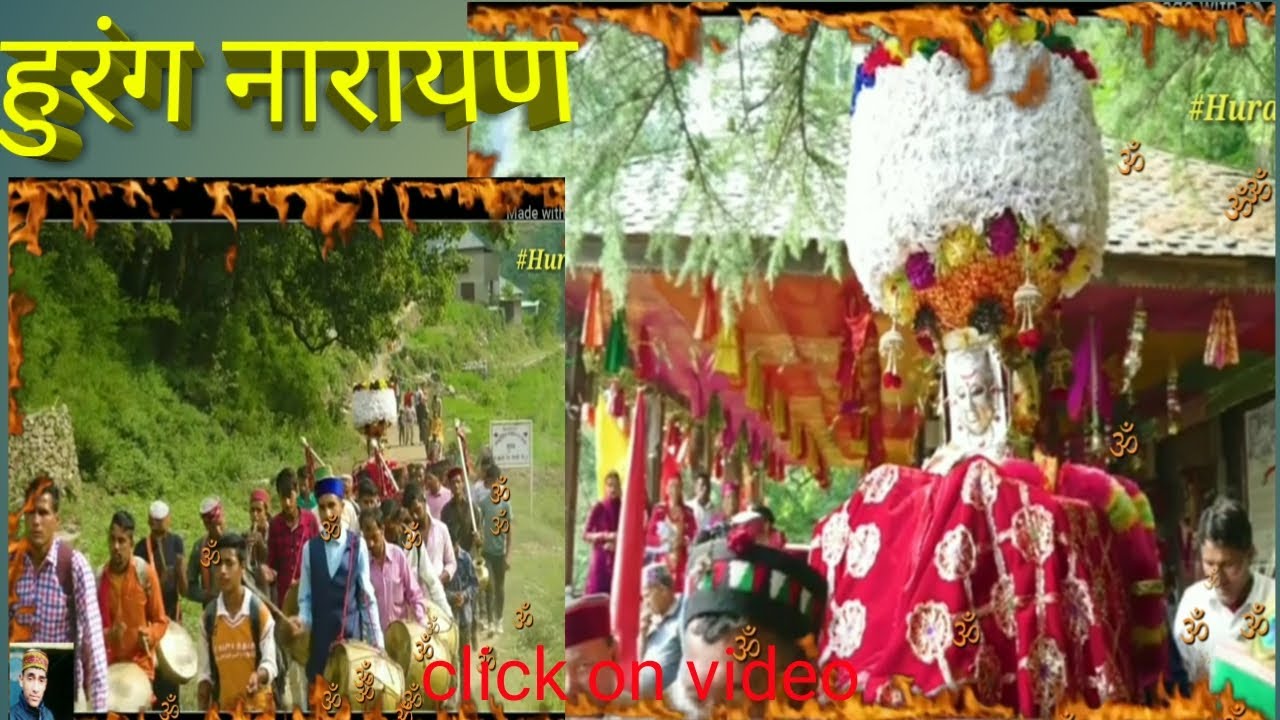 Hurang Narayan । hurang Narayan song । Hurang Narayan video । Hurang devghati । God status । #Hurang