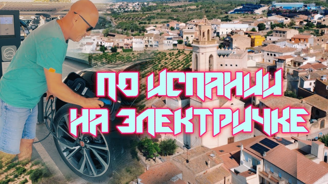 Утро в деревне и в аэропорт Барселоны. Парковка - жесть!