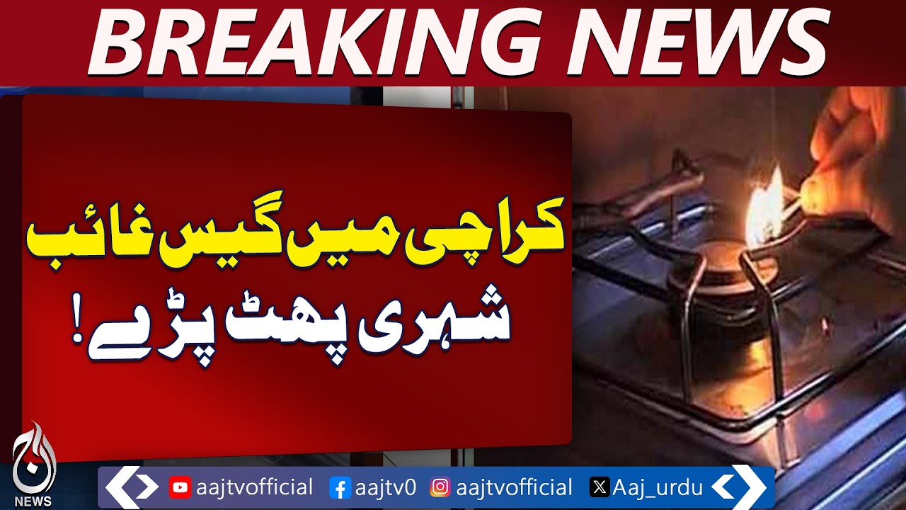 Karachi Gas Crisis | Low Pressure, Billing Complaints, Public Distress - Aaj Pakistan News