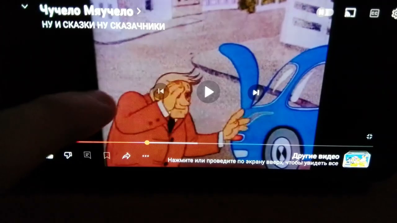 Все грехи и ляпы Чучело-мяучело. 