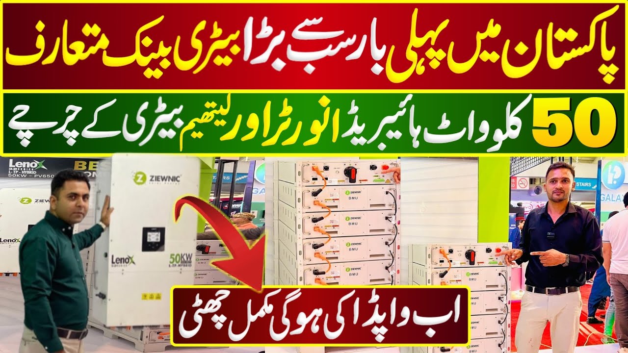 50kw Hybrid Solar Inverter & High Voltage Lithium Ion Battery First Time In Pakistan