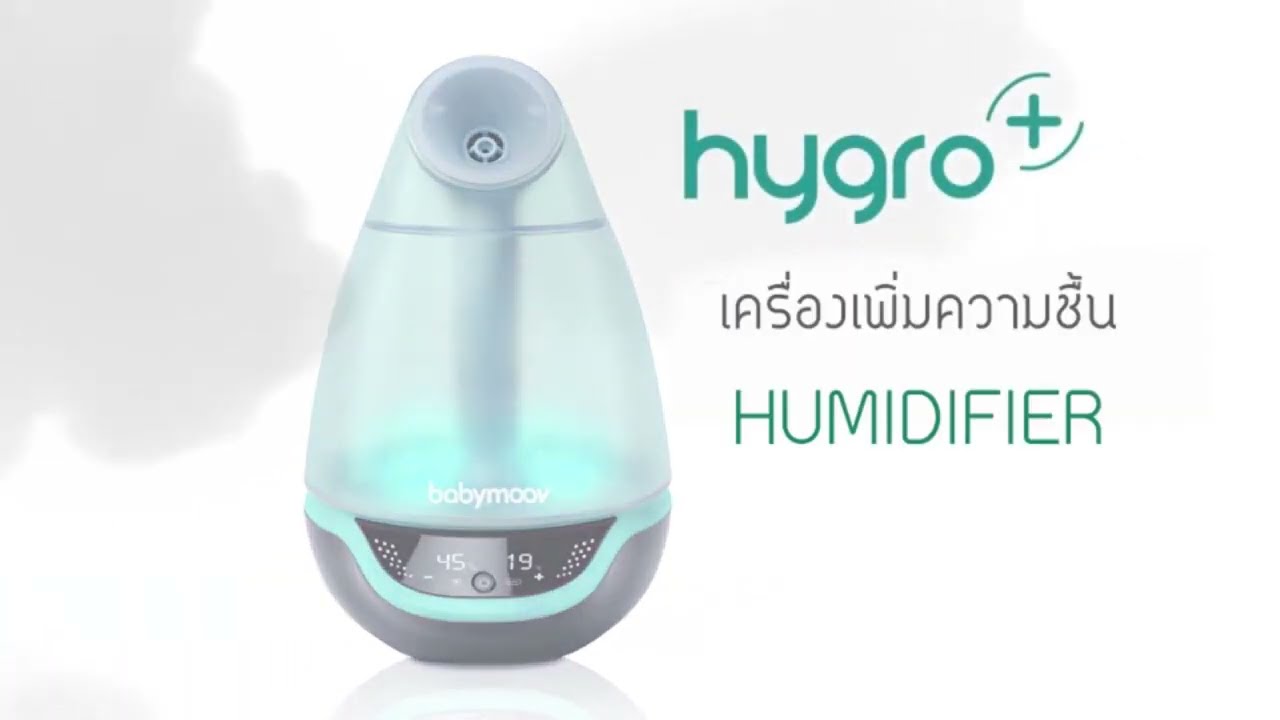 Babymoov : Hygro + เครื่องเพิ่มความชื้น