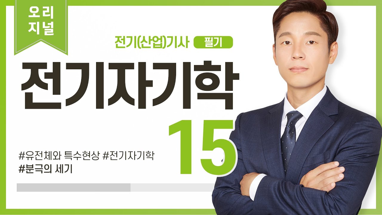 (화질개선) 전기자기학 15강 (66-67p)_분극의 세기