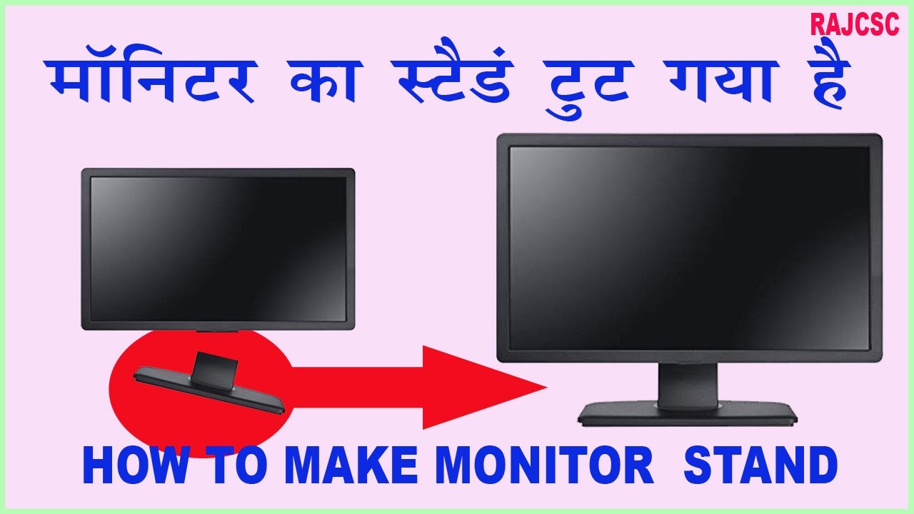 MONITOR STAND मॉनिटर का स्टैंड टूट गया है नया बनाये सरल कम खर्च में