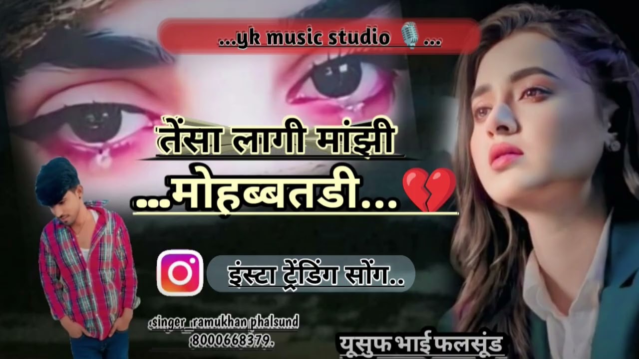 तेसा लागी मांझी मोहब्बतडी ,,,💔 सिंगर रामु खान फलसूंड 💞 संपर्क करें  8000668379   #song  #love 🎙️