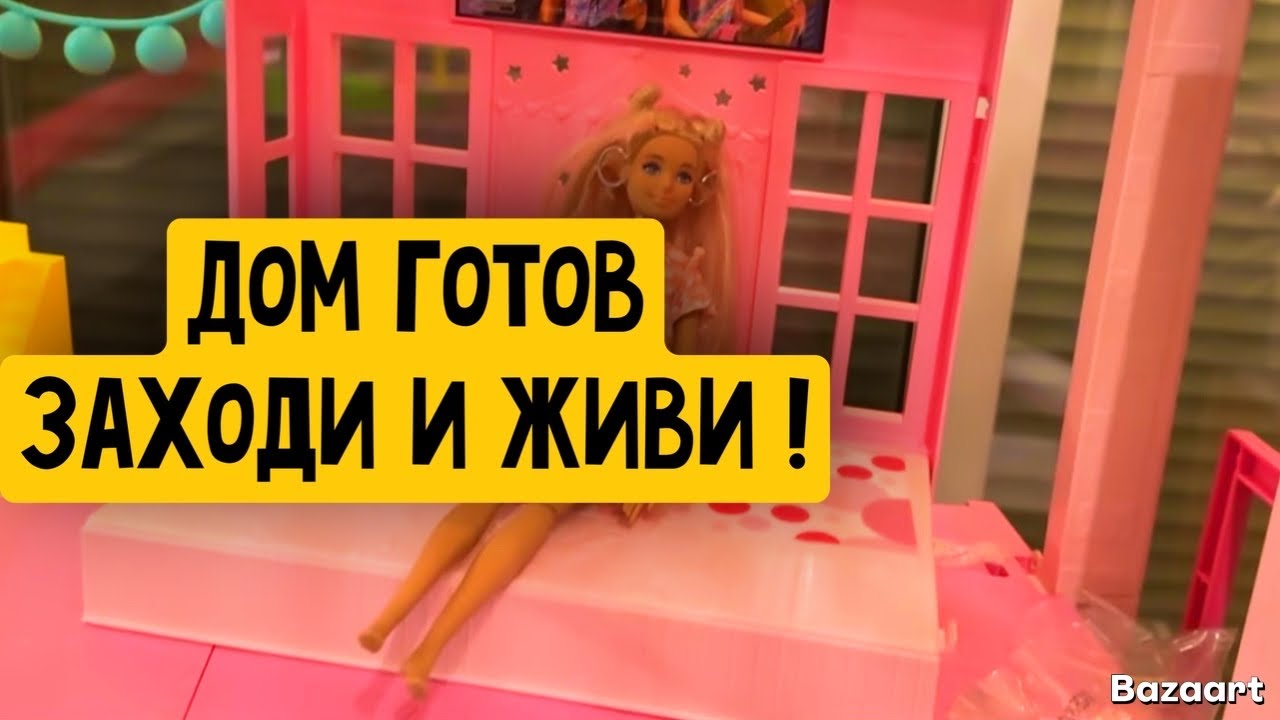 VLOG 🇬🇷 : supermarket/  собрали дом / читаем книжки / наш семейный уютный день 