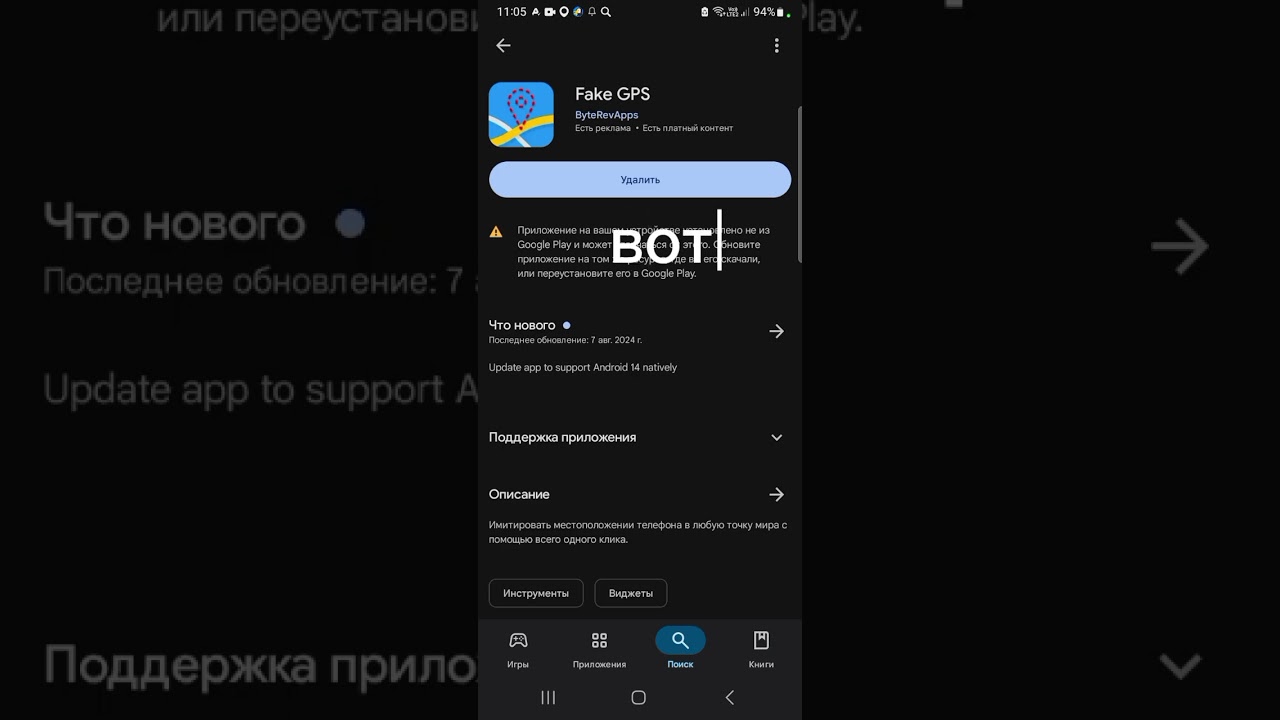 Как включить fake GPS на андроид