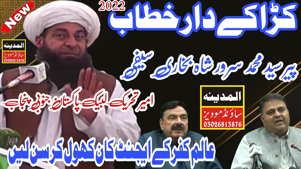 Peer Syed Muhammad Sarwar Shah Bukhari Saifi New Bayan 2021  Ameer TLP Janubi Punjab Al Madina Sound