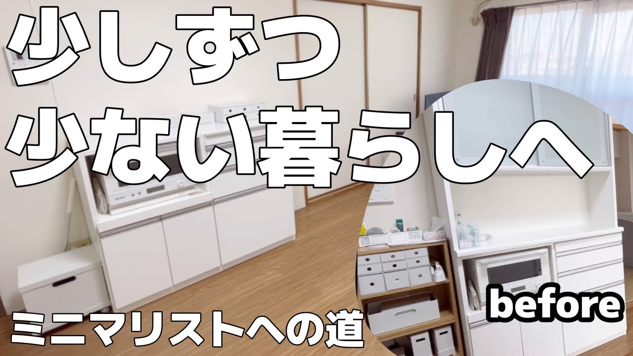 食器棚を手放す|収納解体|超捨て活|少ない物の暮らしへ|持ちすぎない|収納棚|捨て活|片付け|断捨離|beforeafter|整理整頓|掃除|主婦|ミニマリストへの道