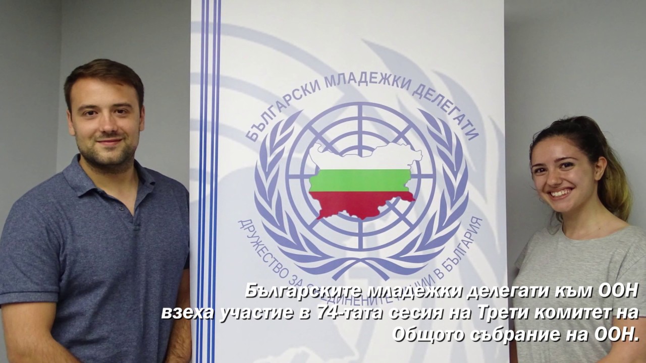 Bulgarian Youth Delegates Statement at the 74th session of the UNGA