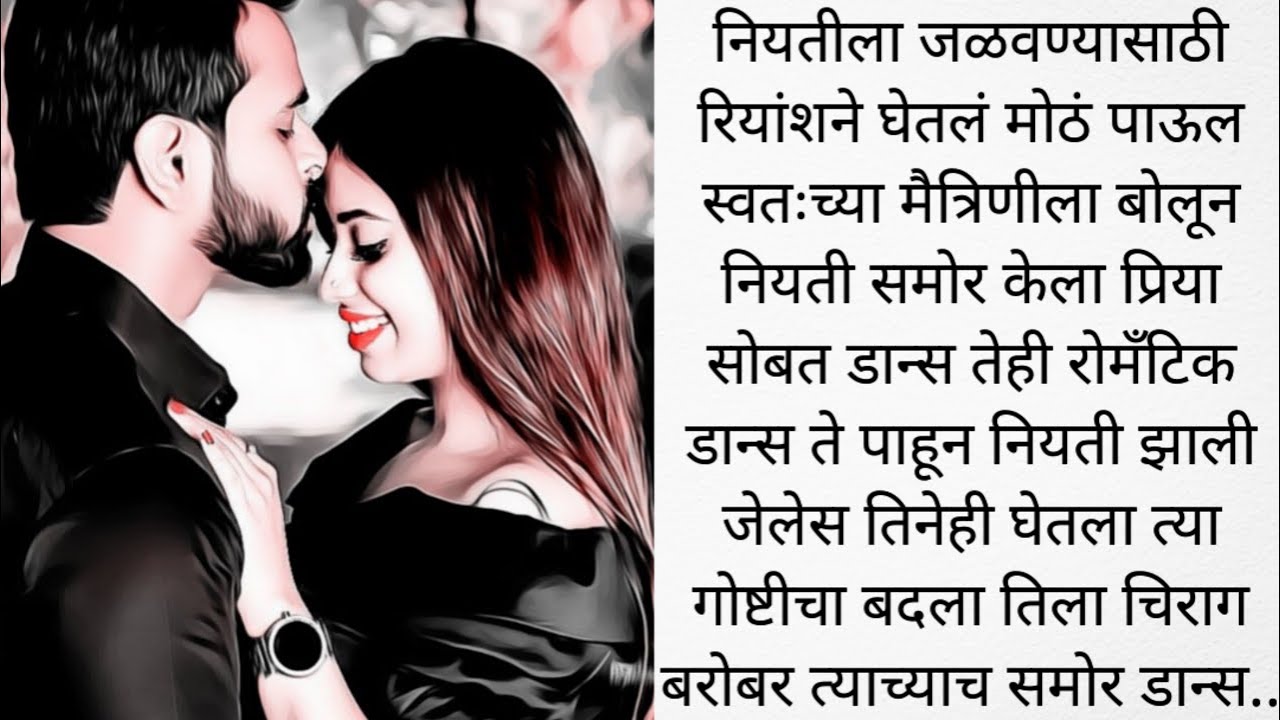 प्रेम एक भावना भाग : 25 रियांश ने केली नियतीसाठी ड्रिंक समजलं नियतीला त्याचं प्रेम l love story l 💕💕