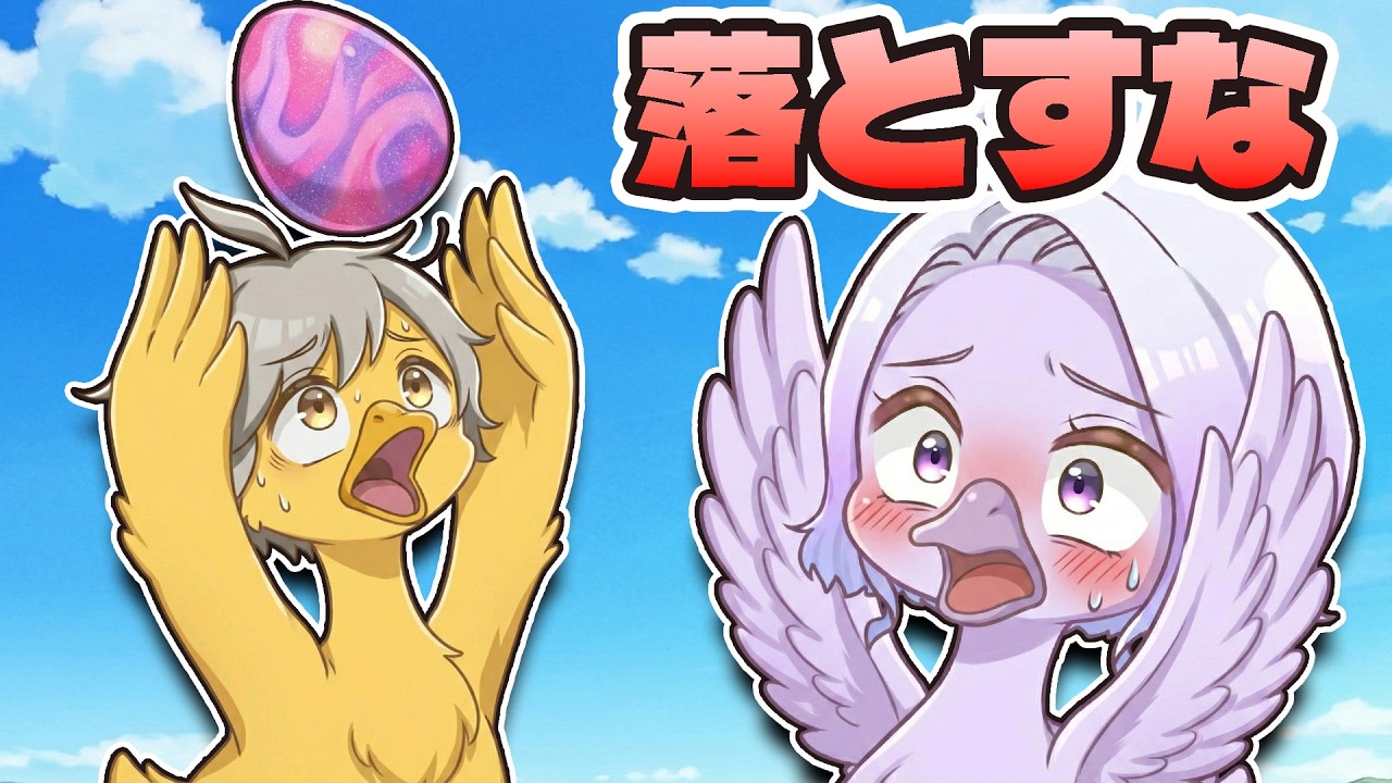 【生放送】ガチョウになって卵を届けろ！タイムリミットは２時間！